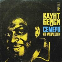 Каунт Бейси И Семеро Из Канзас-Сити