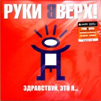 Здравствуй, Это Я...