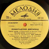 Ленинградский Диксиленд