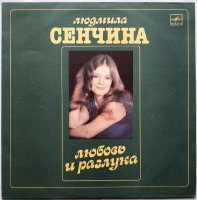 Любовь И Разлука