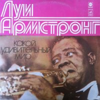 Какой Удивительный Мир