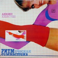 Ритмическая Гимнастика (Aerobic Exercises)