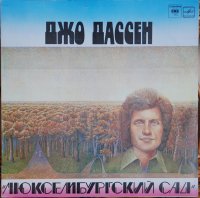 Люксембургский Сад