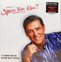 Здесь Был Юра!!! Лучшие Песни