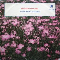 Популярные Шлягеры