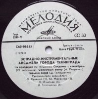 Эстрадно-Инструментальные Ансамбли Города Ленинграда
