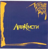 Легенды Русского Рока